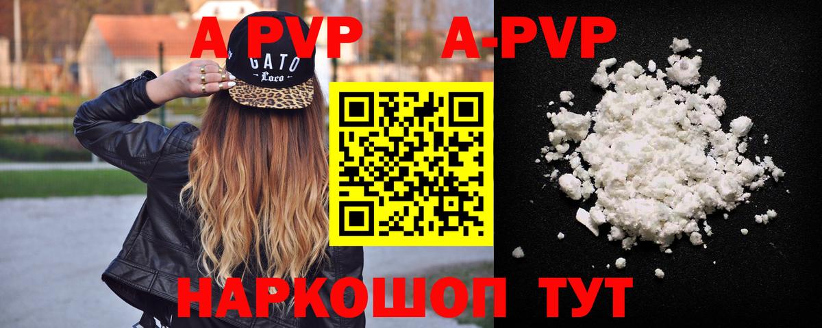 A-PVP кристаллы  Alpha PVP VHQ  Ревда  Вход с VPN  цена наркотик  Альфа ПВП СК 