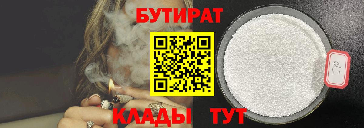Бутират вода  Вход с VPN  Ревда 