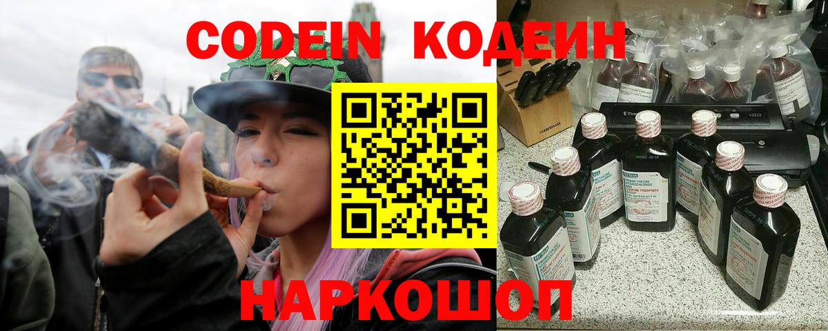 Кодеиновый сироп Lean напиток Lean (лин) Ревда
