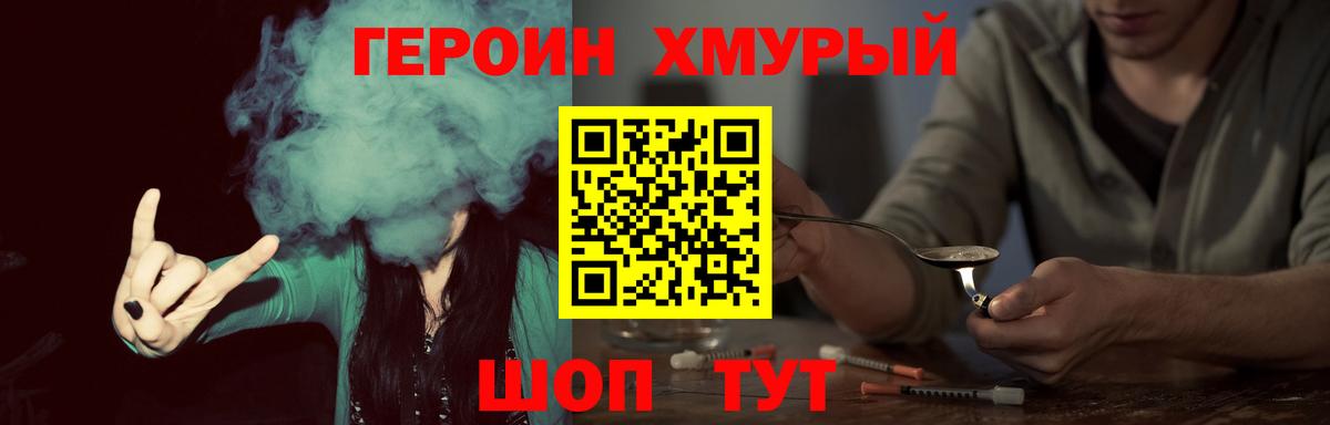 Героин  ГЕРОИН герыч  Вход с VPN  Ревда 