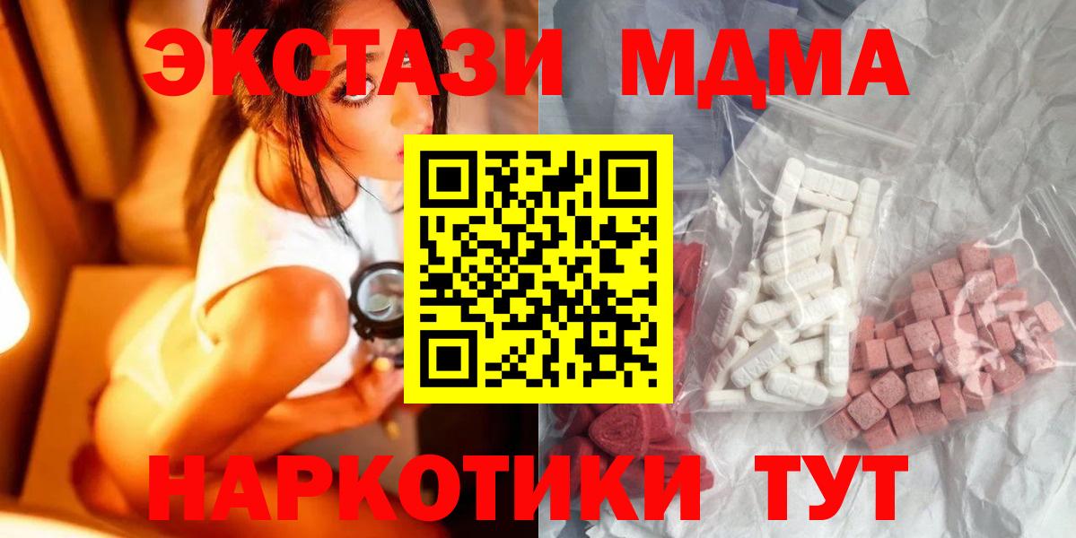 МДМА молли  МДМА crystal  Вход с VPN  MDMA  Ревда 